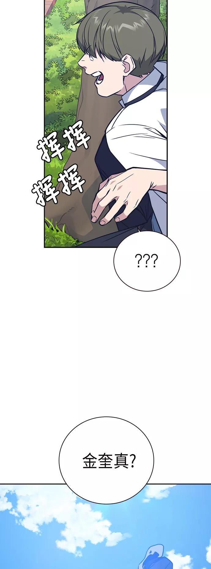 《痞子学霸》第103话 第69页