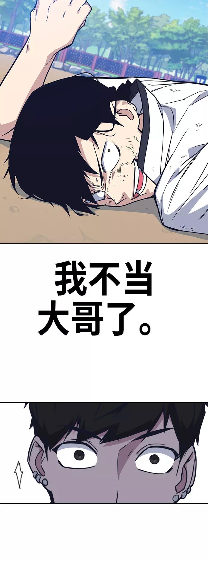 《痞子学霸》第103话 第63页