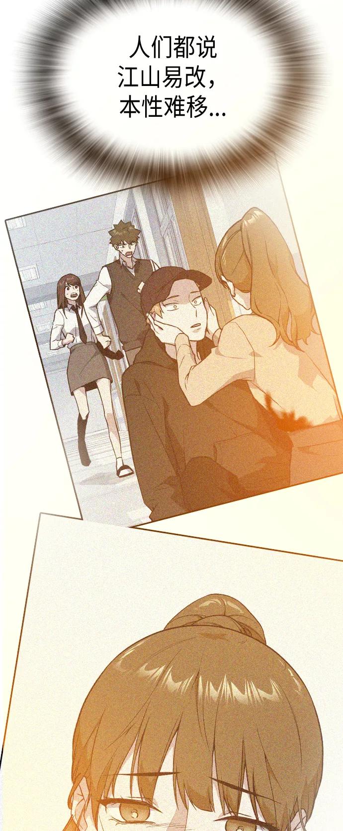 《痞子学霸》第103话 第74页