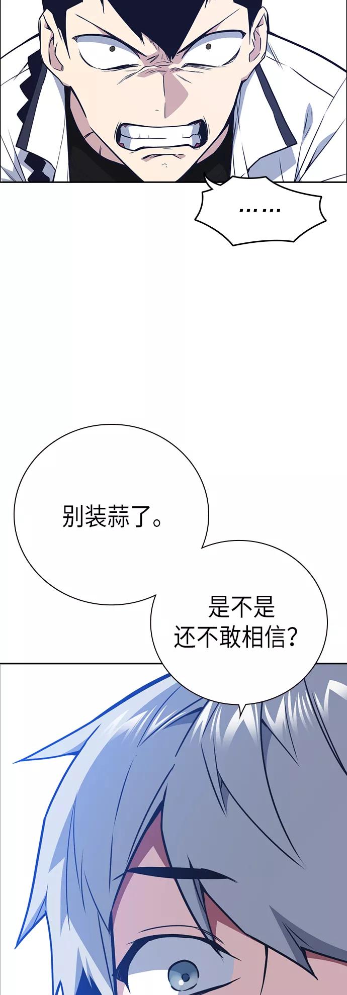 《痞子学霸》第103话 第8页