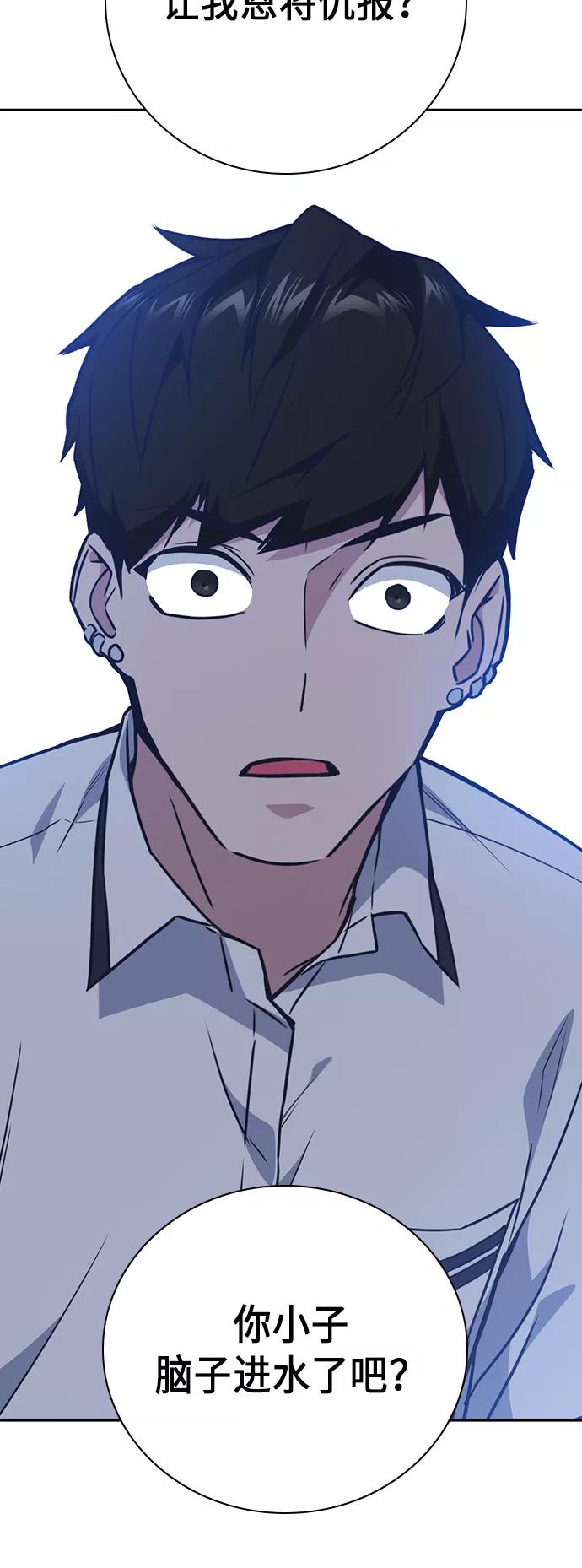 《痞子学霸》第103话 第66页