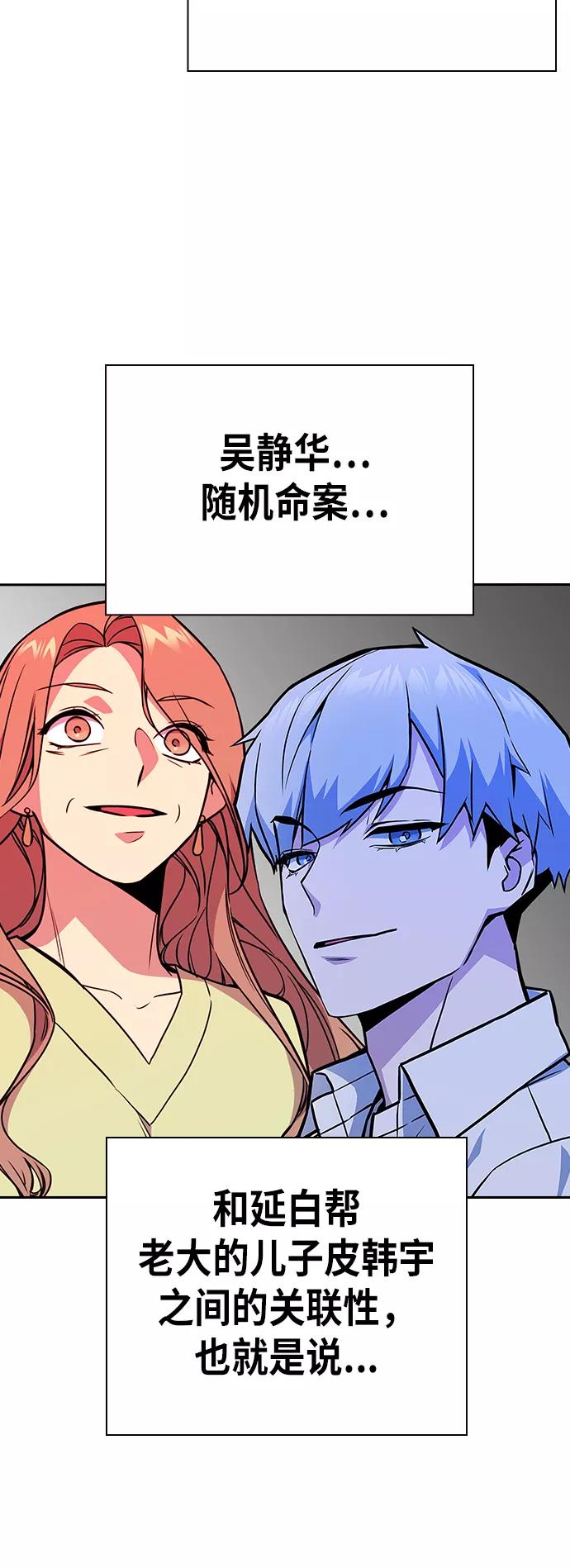 《痞子学霸》第103话 第29页
