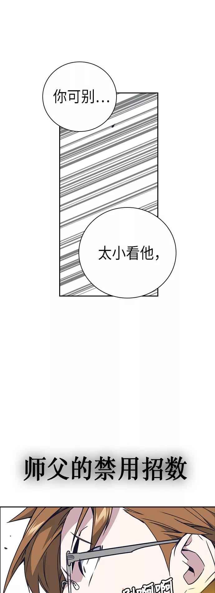 《痞子学霸》第103话 第21页