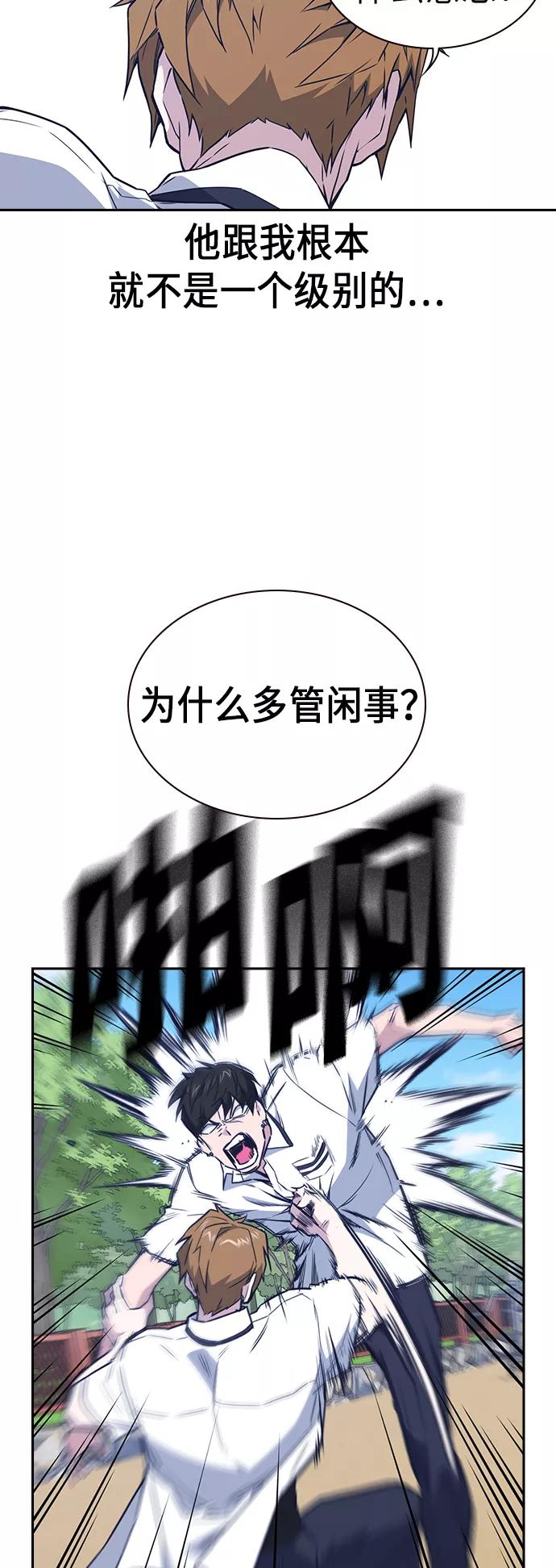 《痞子学霸》第104话 第16页