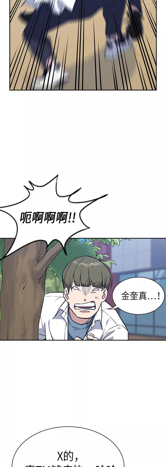 《痞子学霸》第104话 第17页