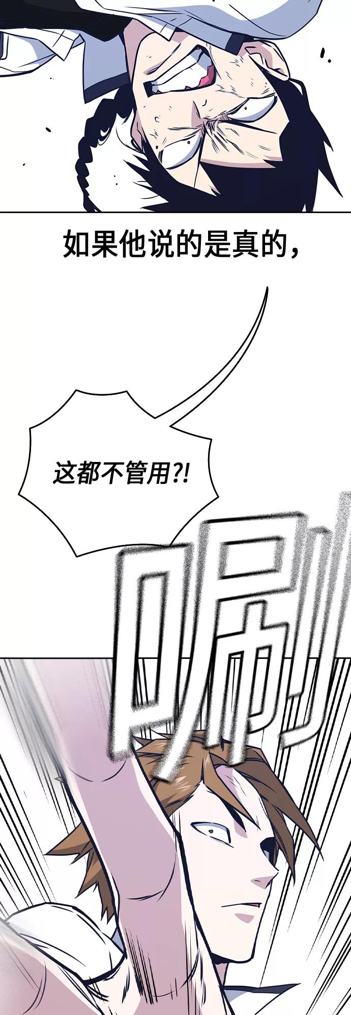 《痞子学霸》第104话 第40页