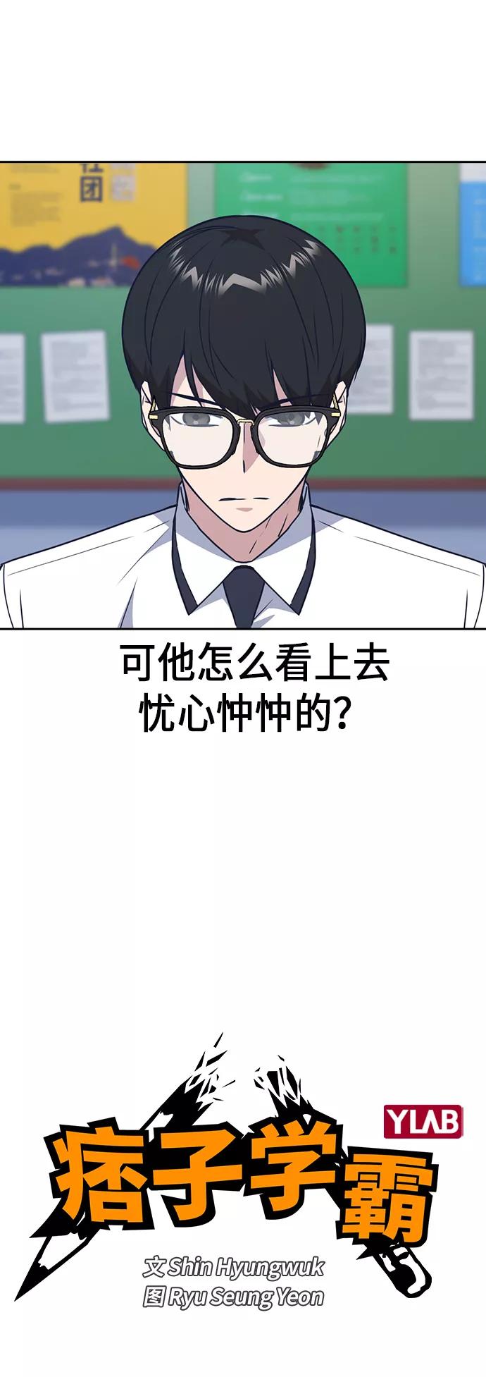 《痞子学霸》第104话 第5页