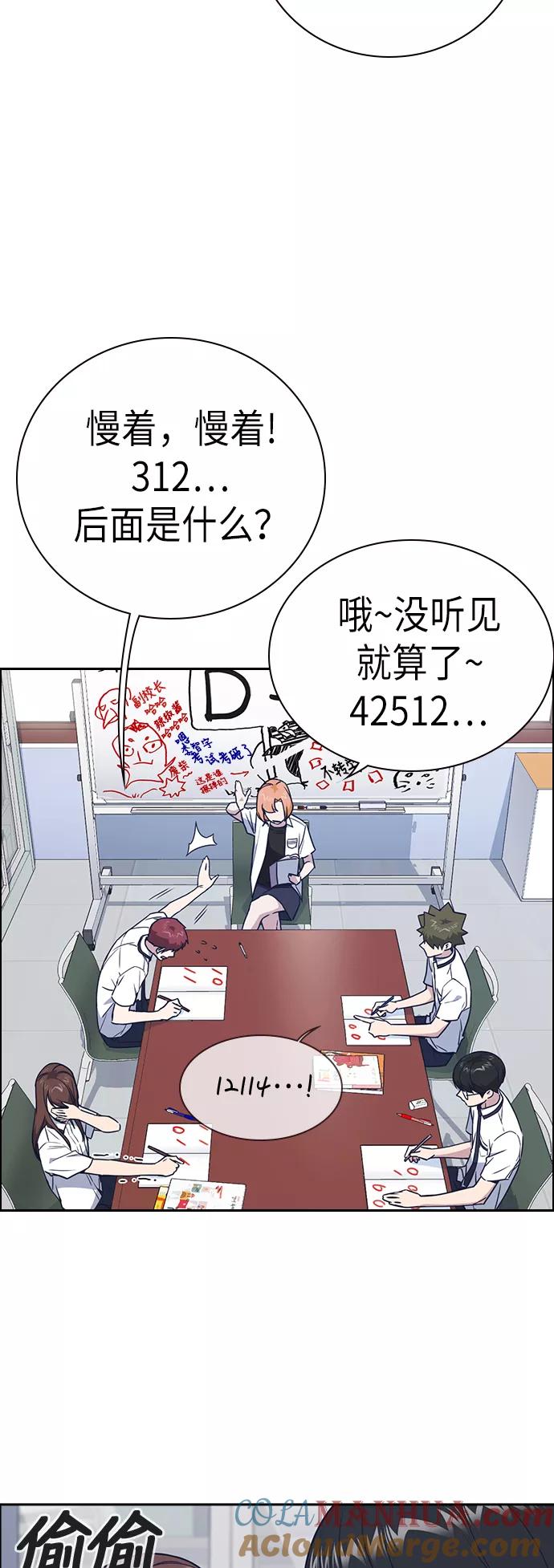 《痞子学霸》第104话 第3页