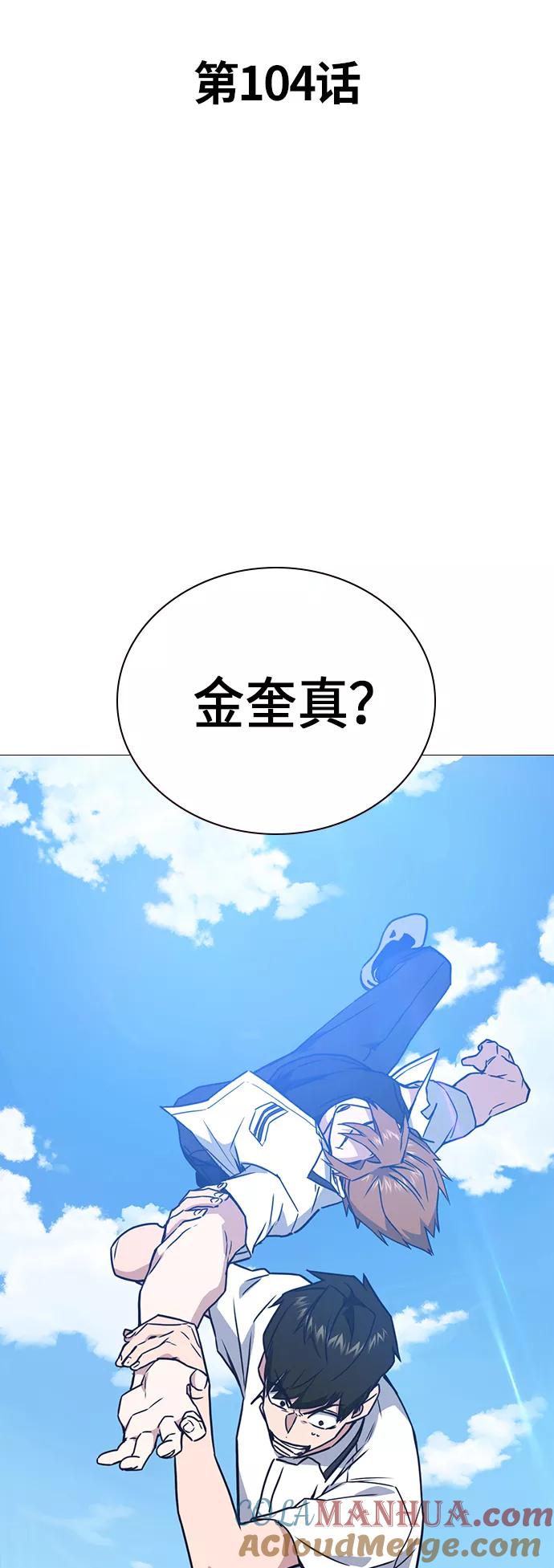 《痞子学霸》第104话 第6页