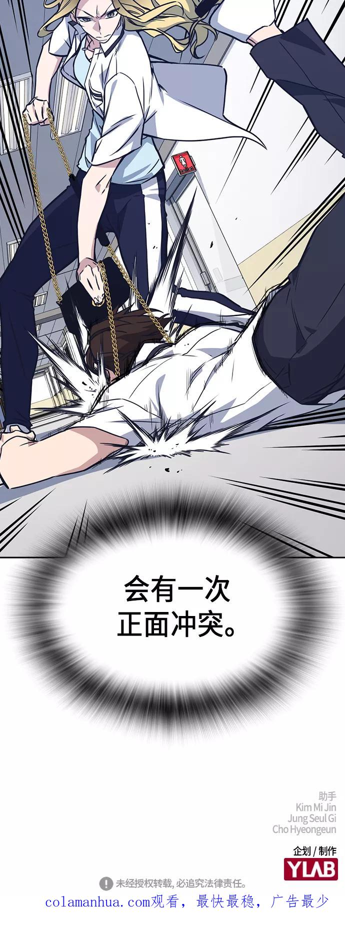 《痞子学霸》第104话 第55页