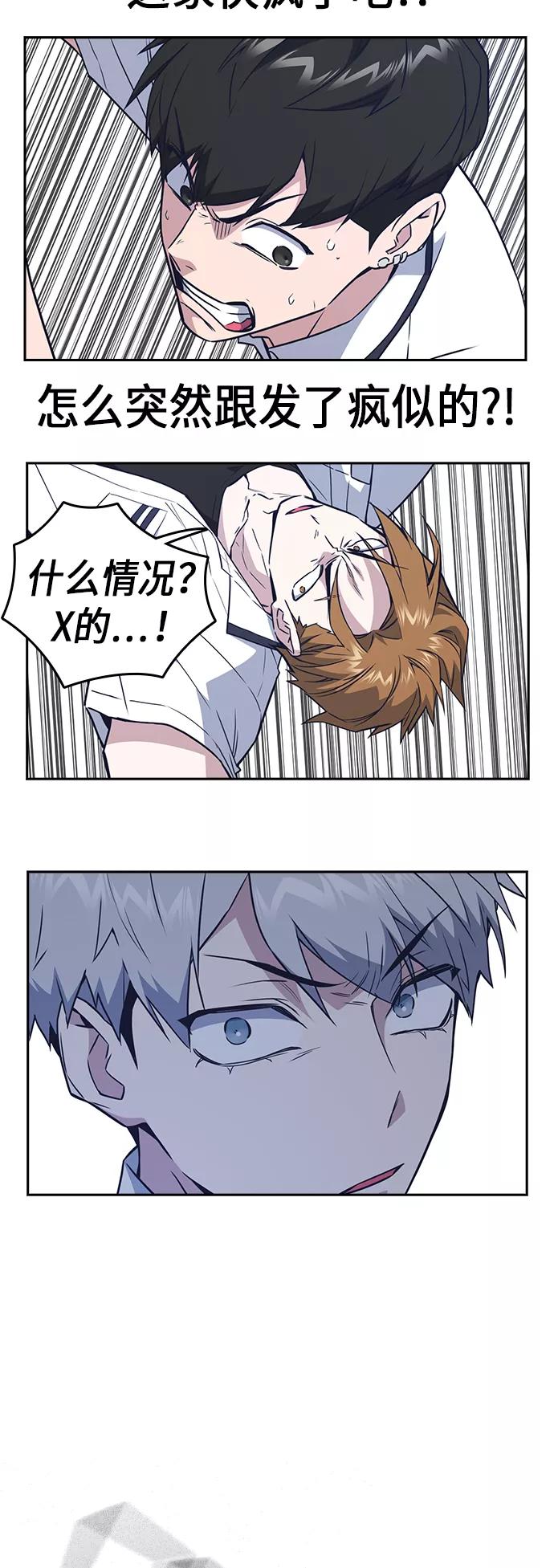 《痞子学霸》第104话 第8页