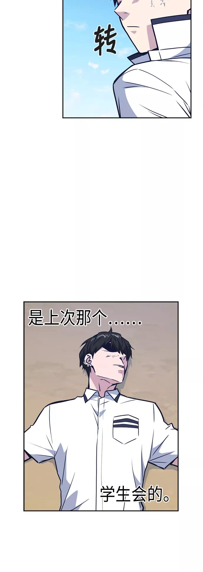 《痞子学霸》第104话 第31页