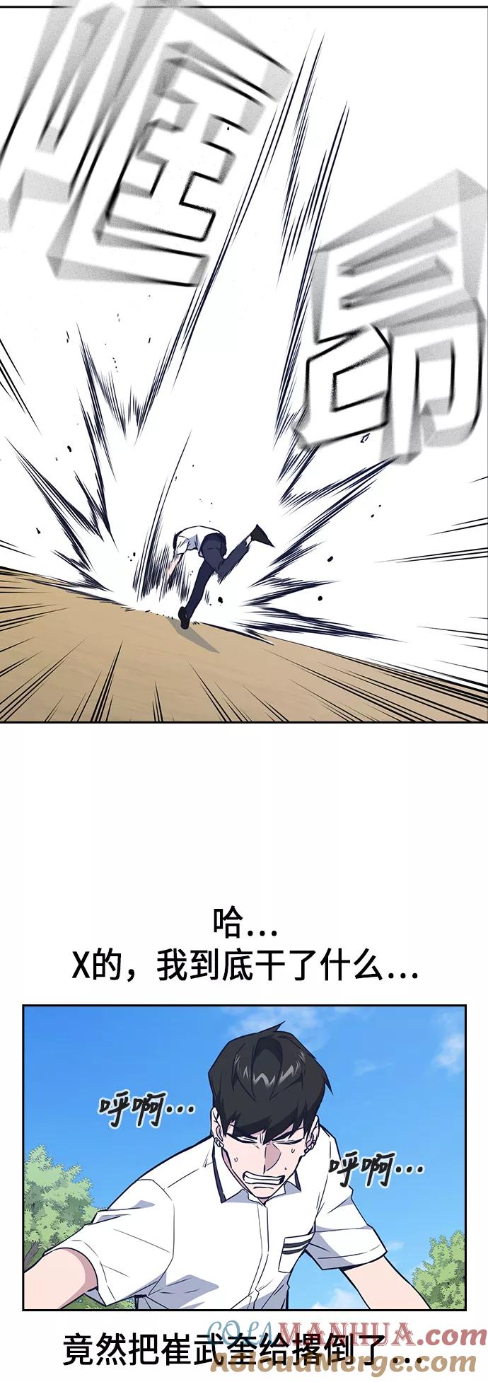 《痞子学霸》第104话 第9页
