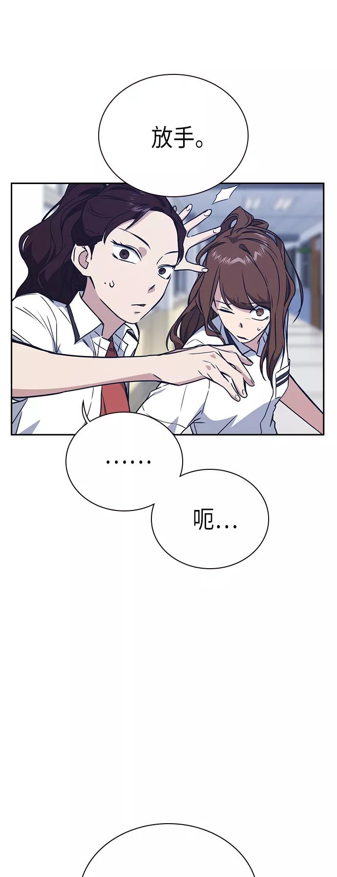 《痞子学霸》第104话 第50页