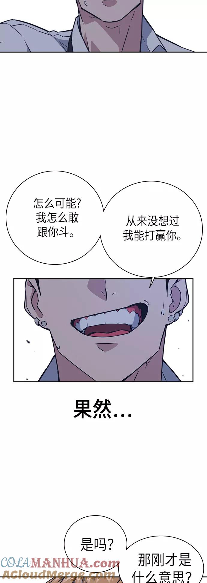《痞子学霸》第104话 第15页