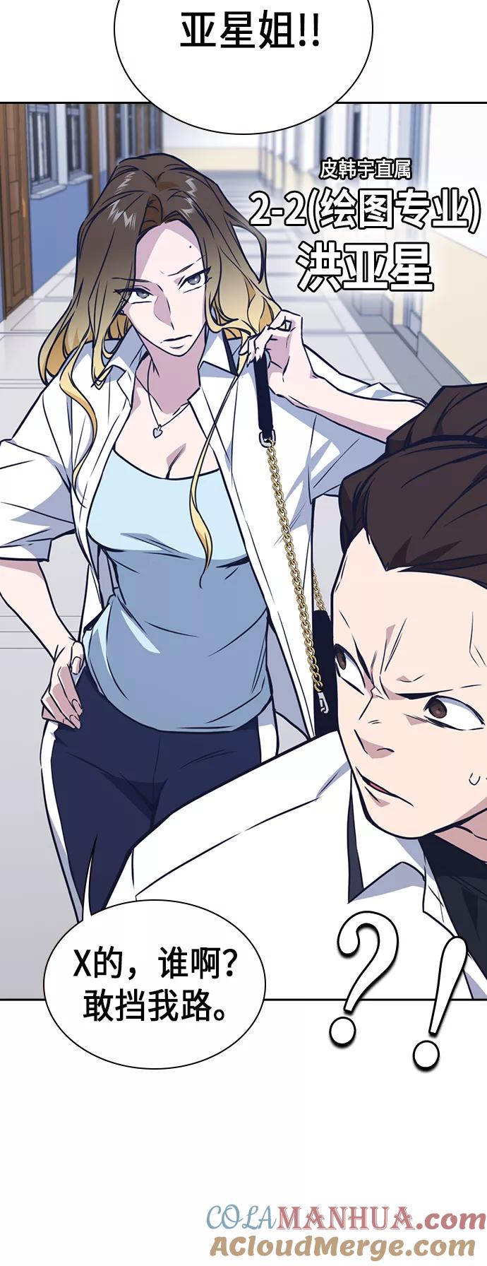 《痞子学霸》第104话 第51页