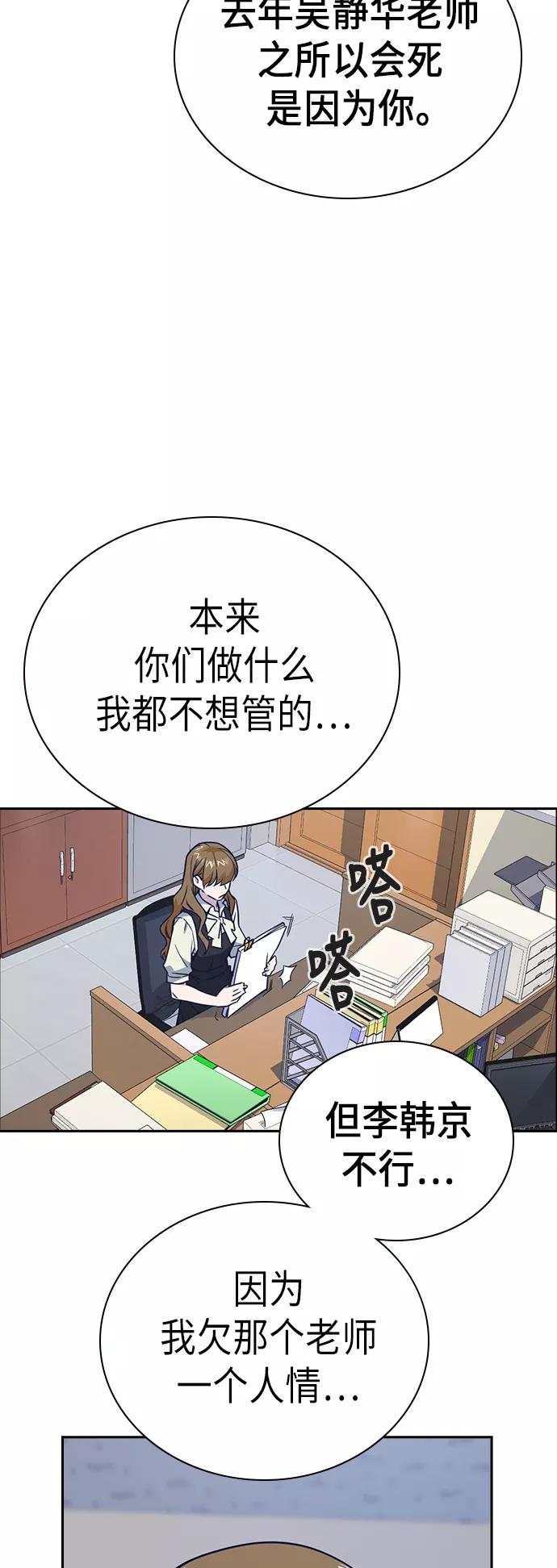《痞子学霸》第104话 第20页