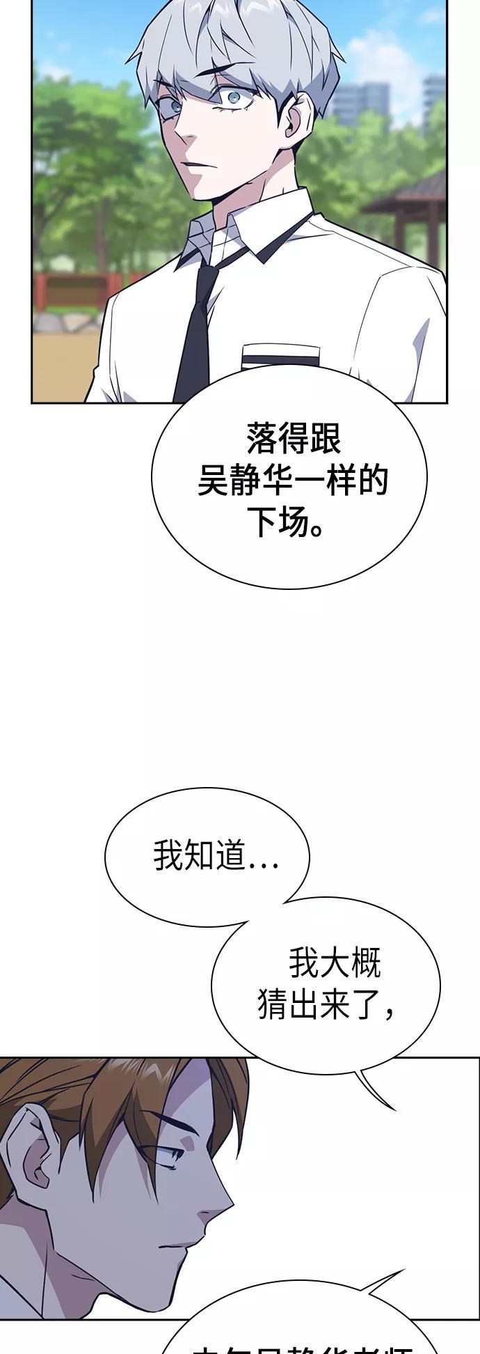 《痞子学霸》第104话 第19页