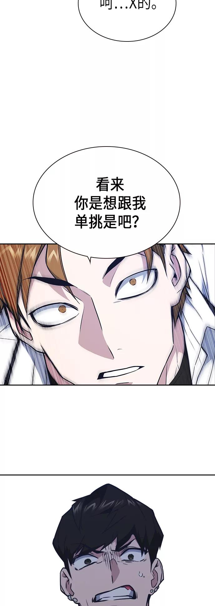 《痞子学霸》第104话 第14页
