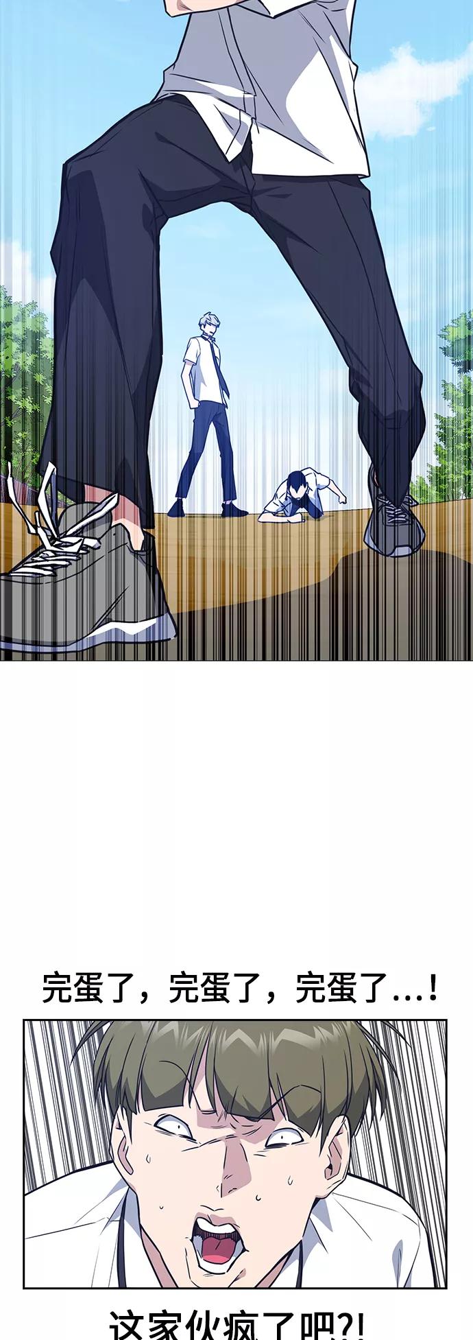 《痞子学霸》第104话 第7页
