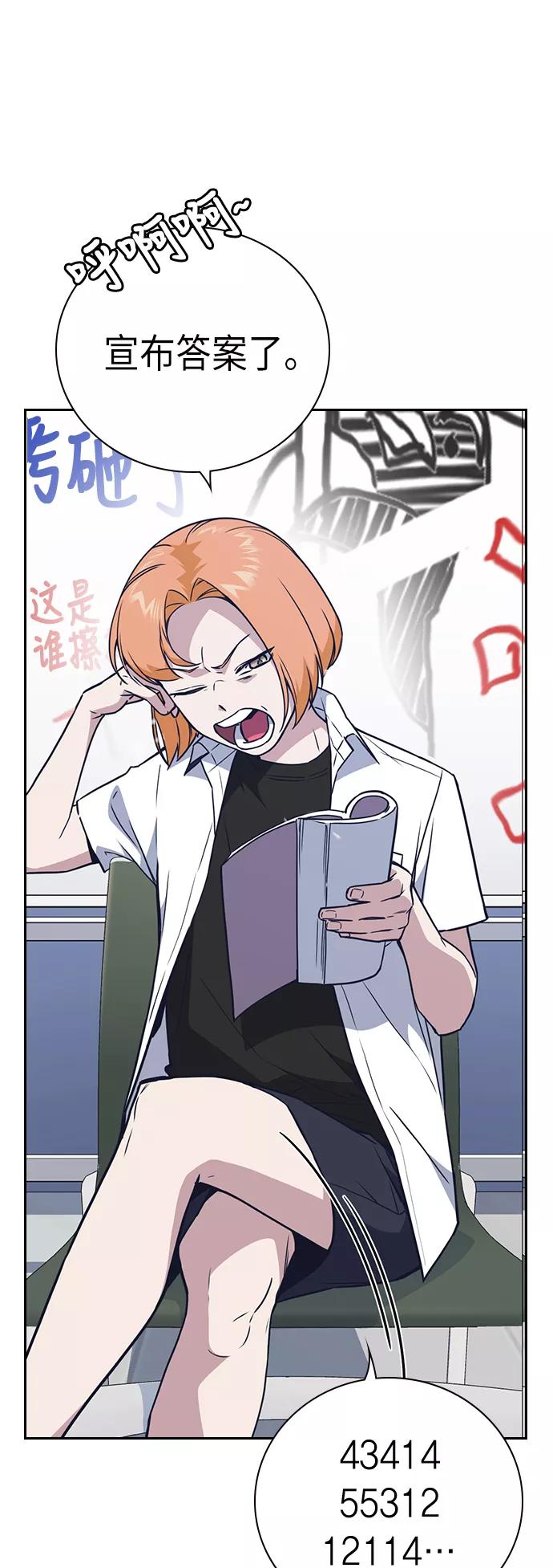 《痞子学霸》第104话 第2页
