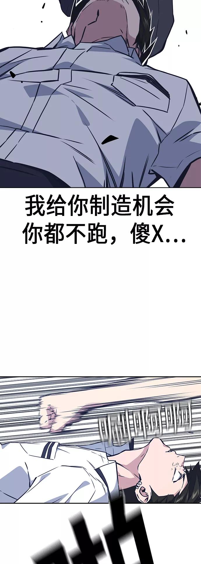 《痞子学霸》第104话 第28页