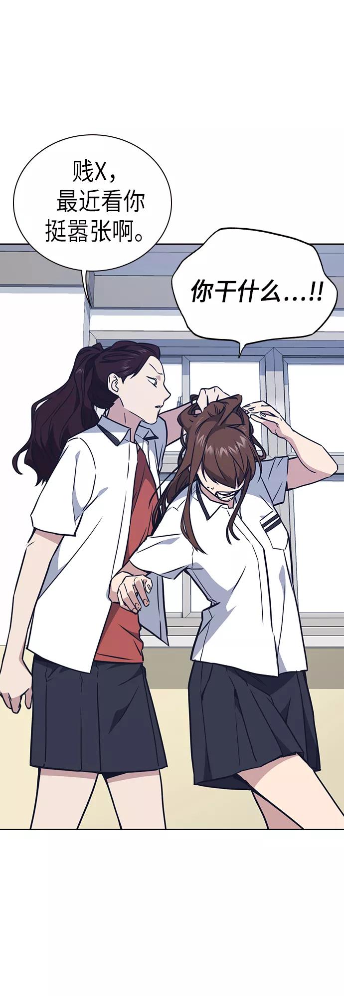 《痞子学霸》第104话 第47页