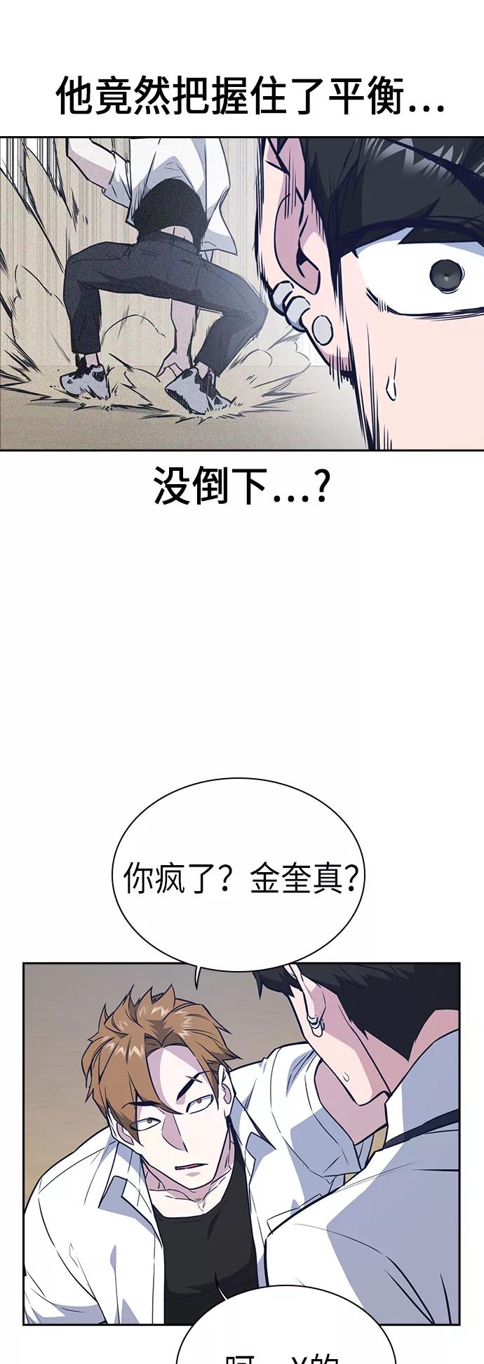 《痞子学霸》第104话 第13页