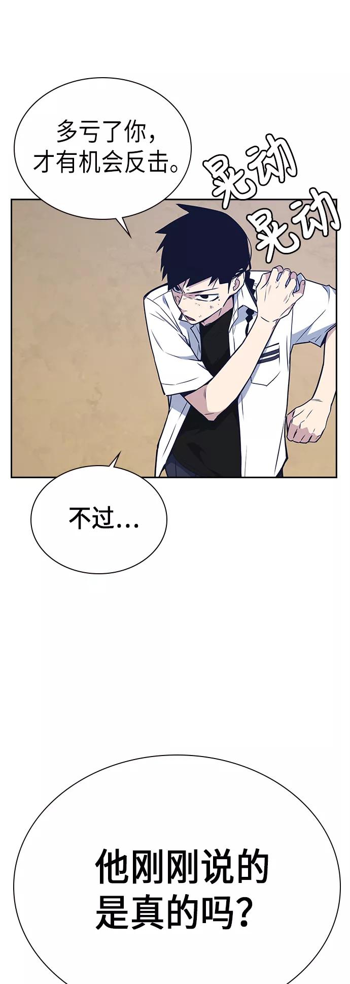 《痞子学霸》第104话 第32页