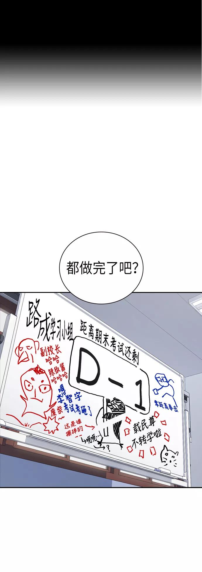 《痞子学霸》第104话 第1页