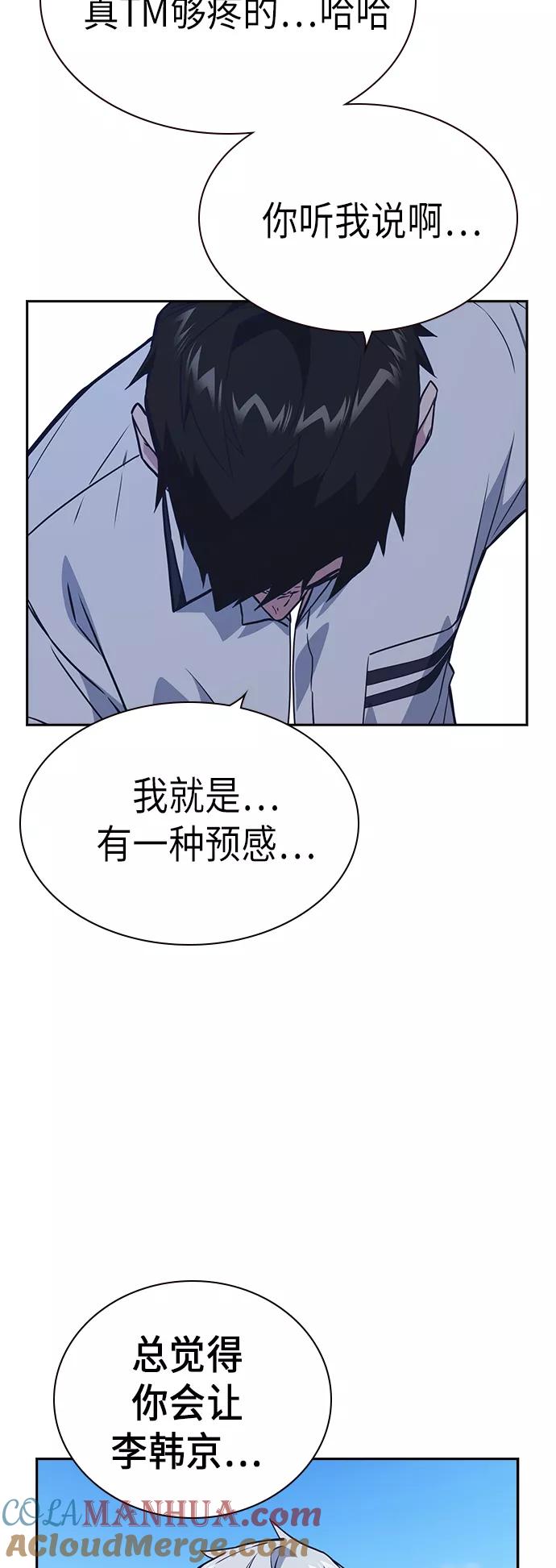 《痞子学霸》第104话 第18页
