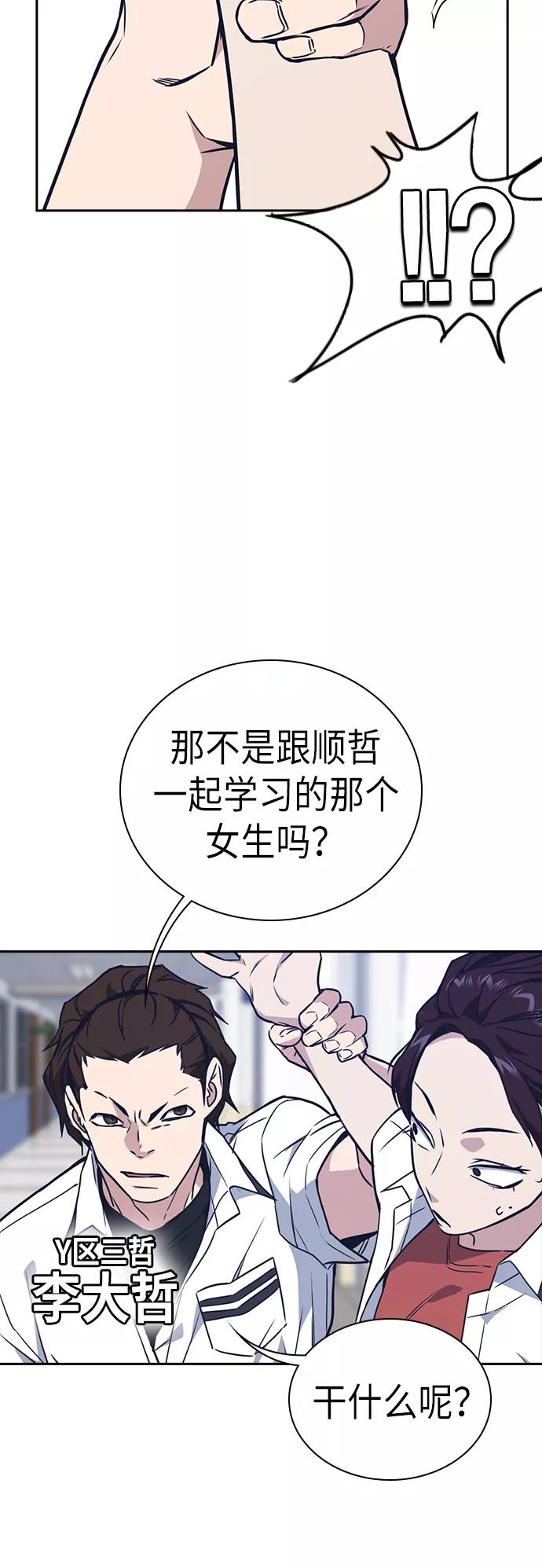 《痞子学霸》第104话 第49页