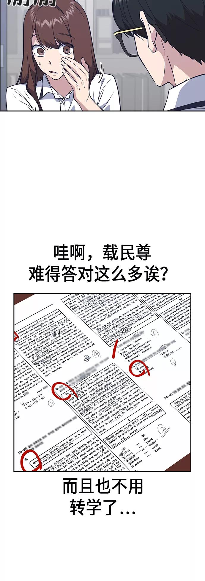 《痞子学霸》第104话 第4页