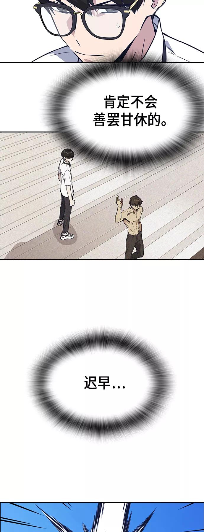 《痞子学霸》第104话 第53页