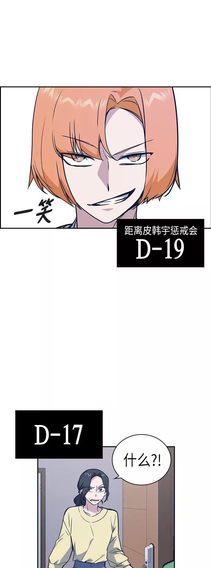 《痞子学霸》第105话 第59页