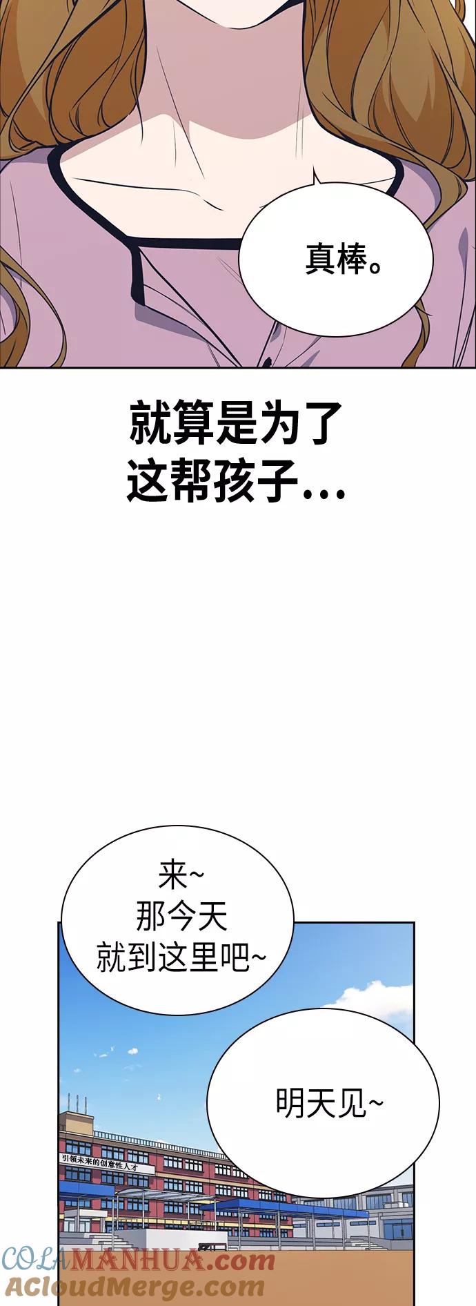《痞子学霸》第105话 第19页