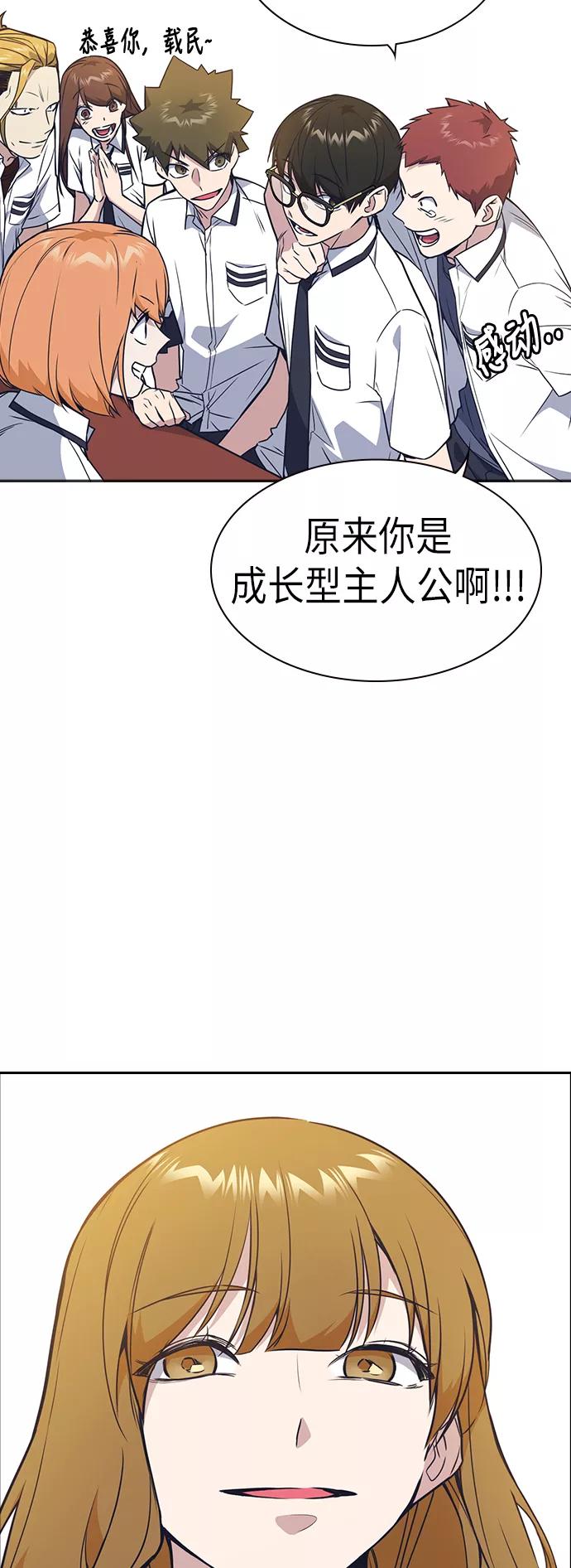 《痞子学霸》第105话 第18页