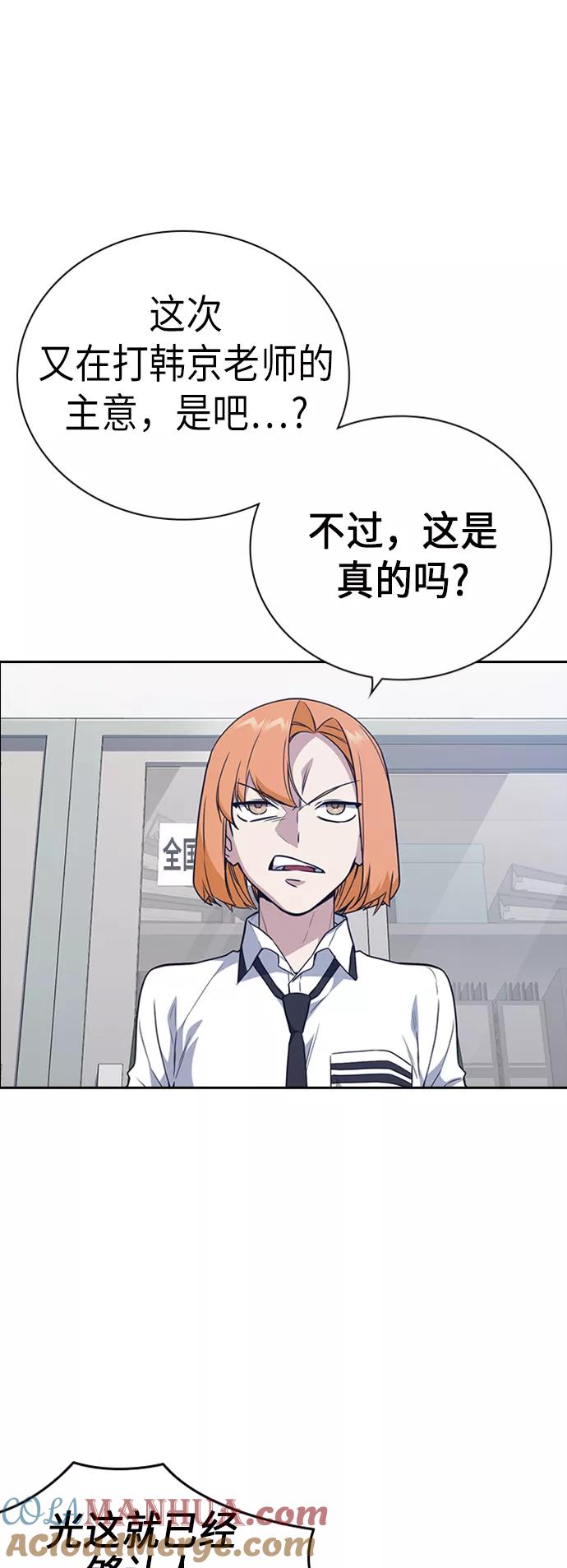 《痞子学霸》第105话 第31页