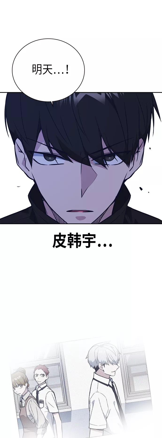 《痞子学霸》第105话 第68页