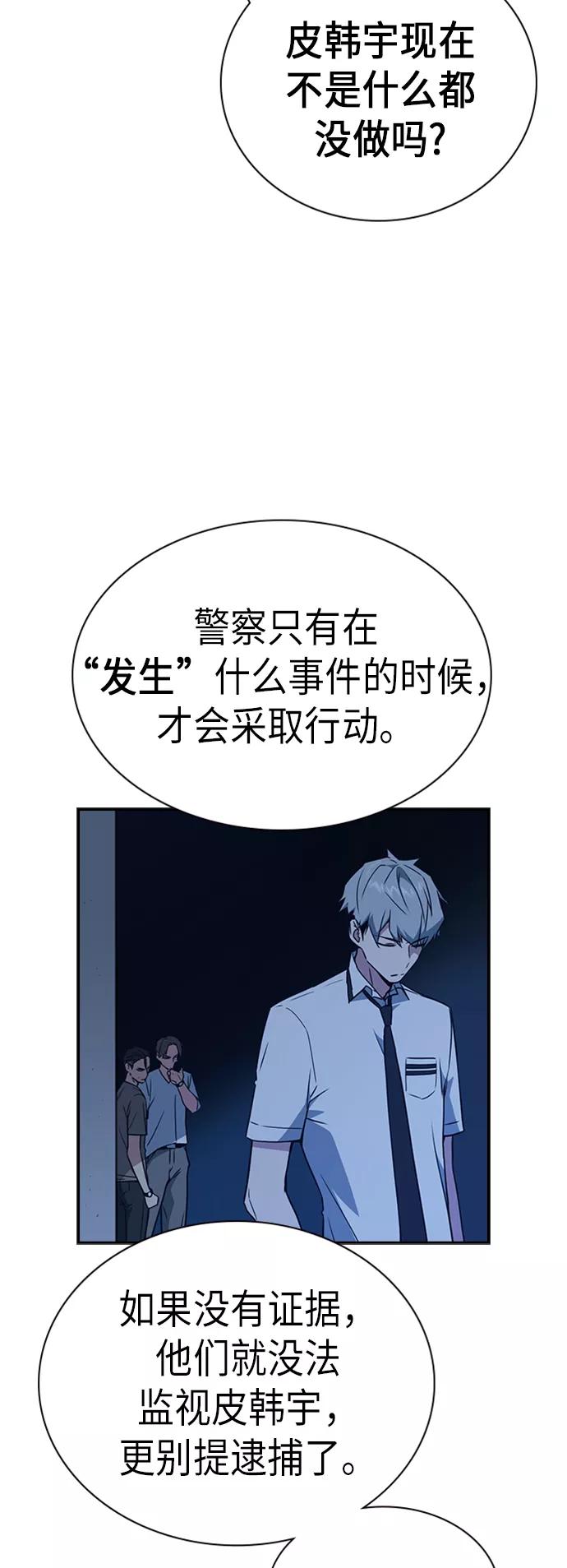《痞子学霸》第105话 第38页