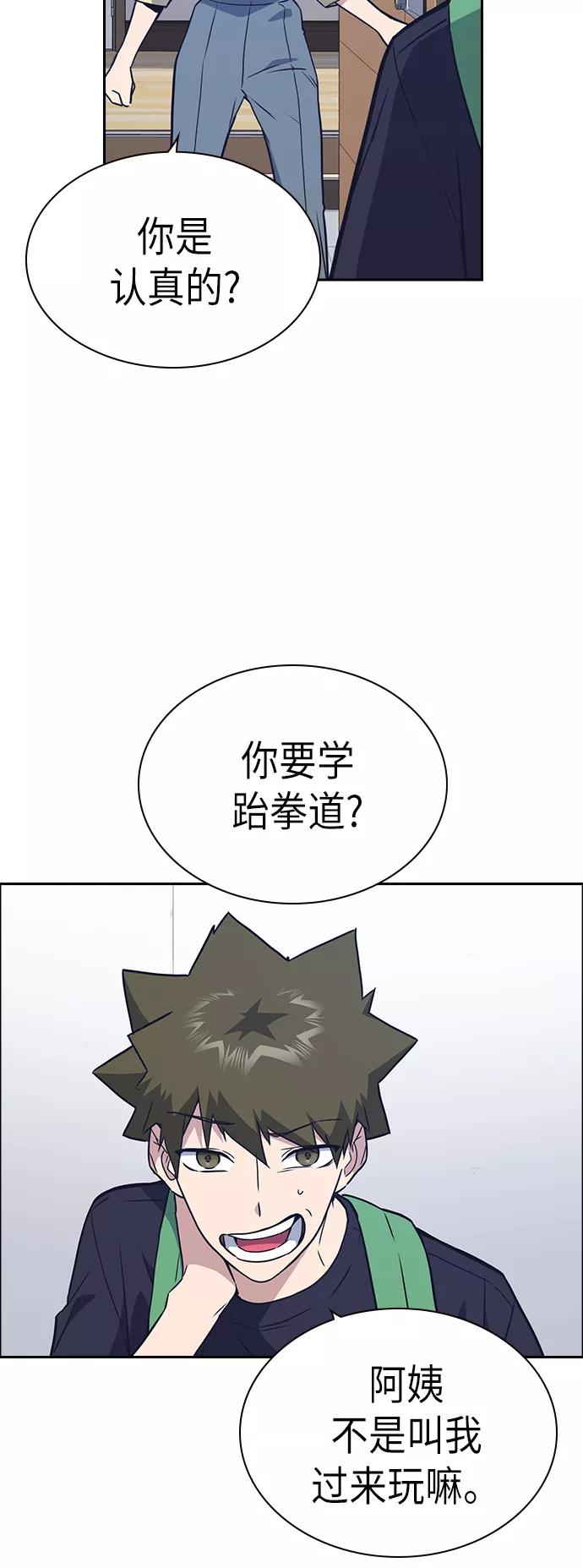 《痞子学霸》第105话 第60页