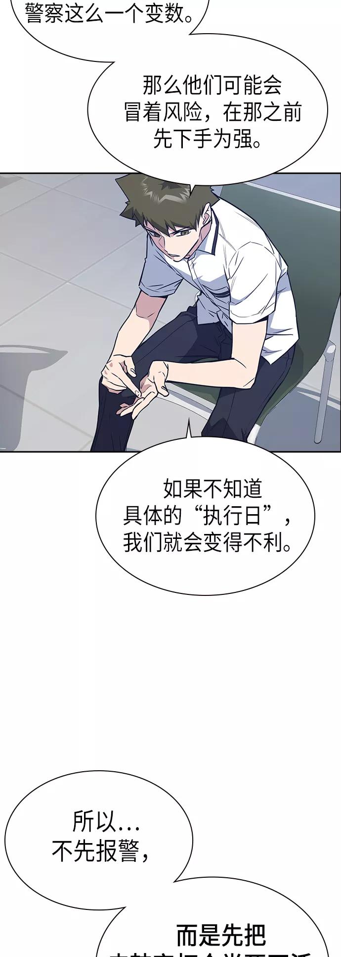 《痞子学霸》第105话 第45页
