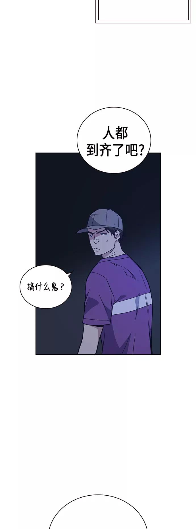 《痞子学霸》第105话 第65页