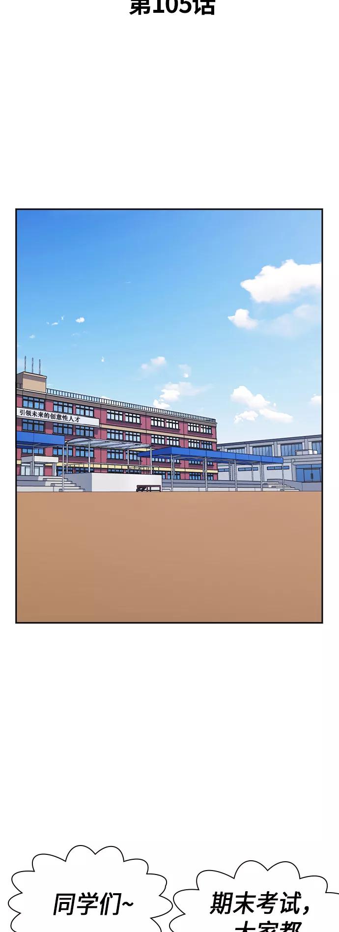 《痞子学霸》第105话 第5页