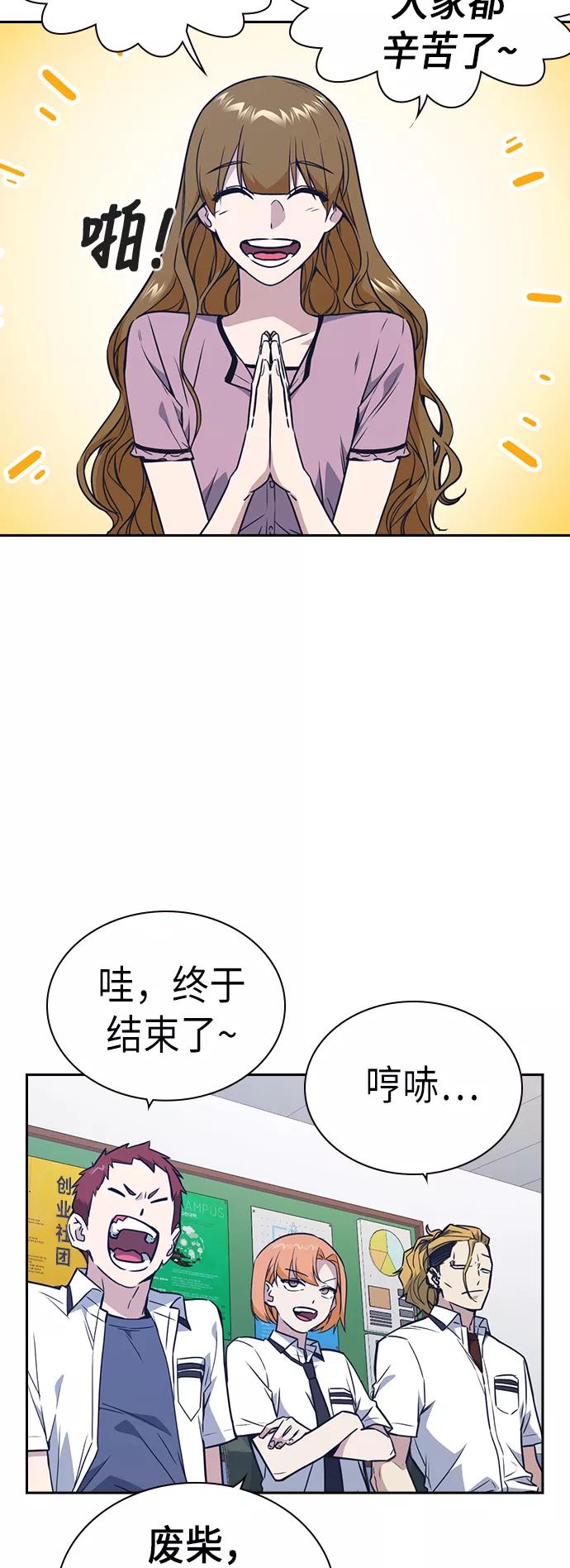 《痞子学霸》第105话 第6页