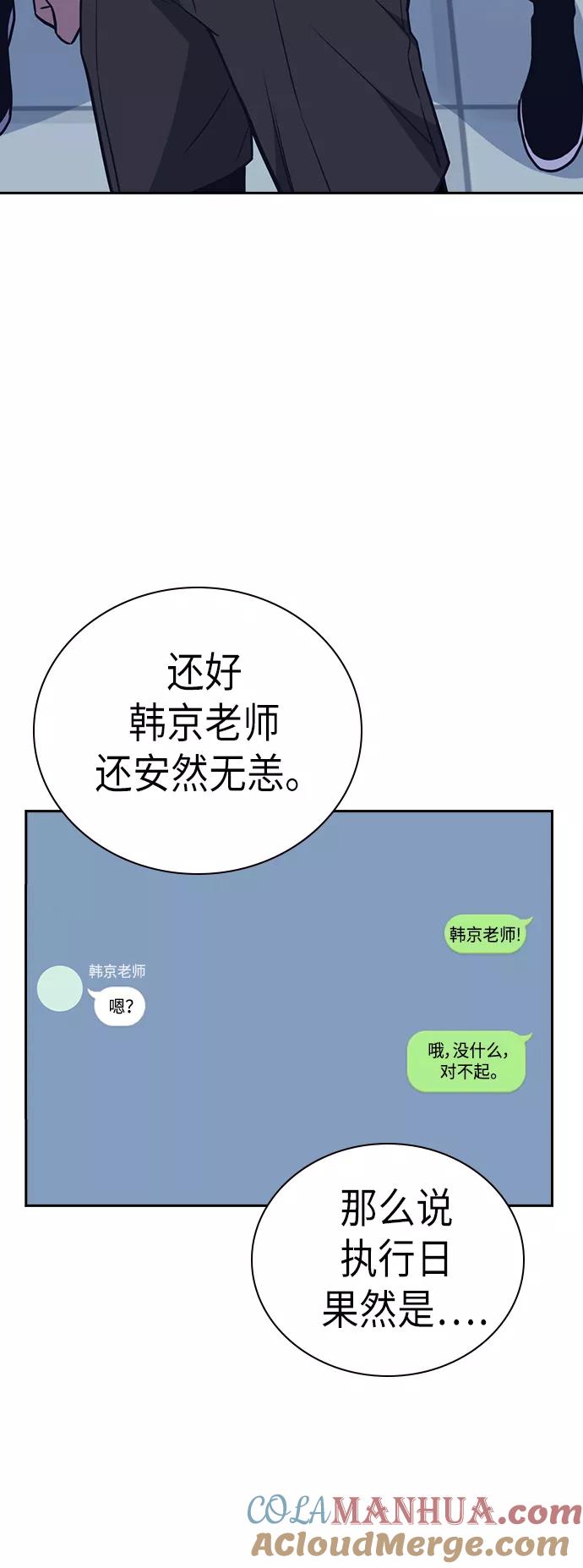 《痞子学霸》第105话 第67页