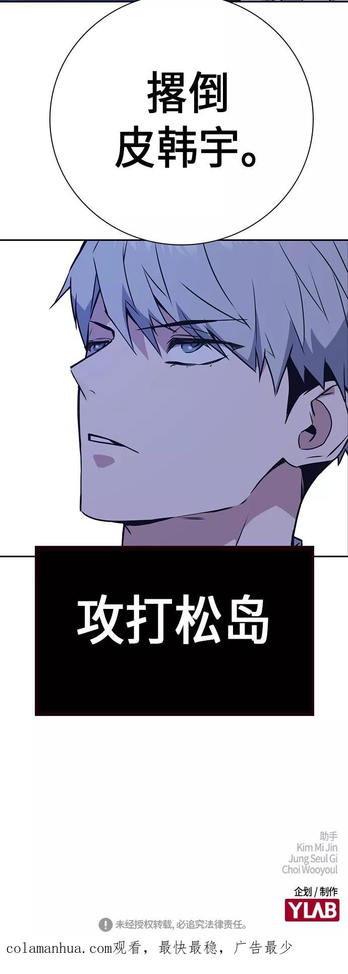 《痞子学霸》第105话 第71页