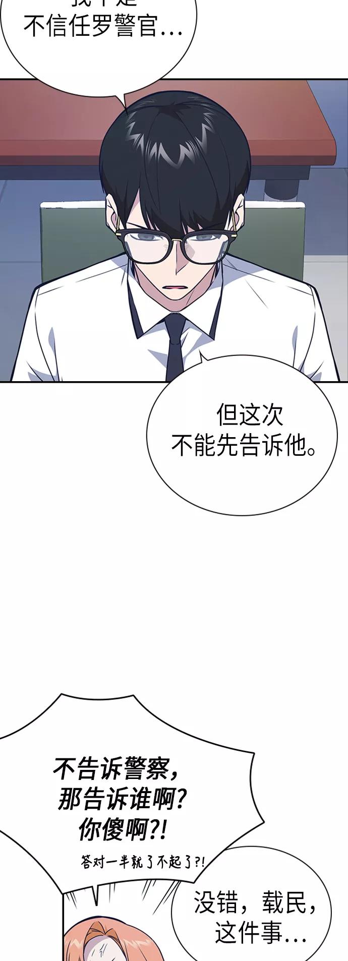 《痞子学霸》第105话 第36页