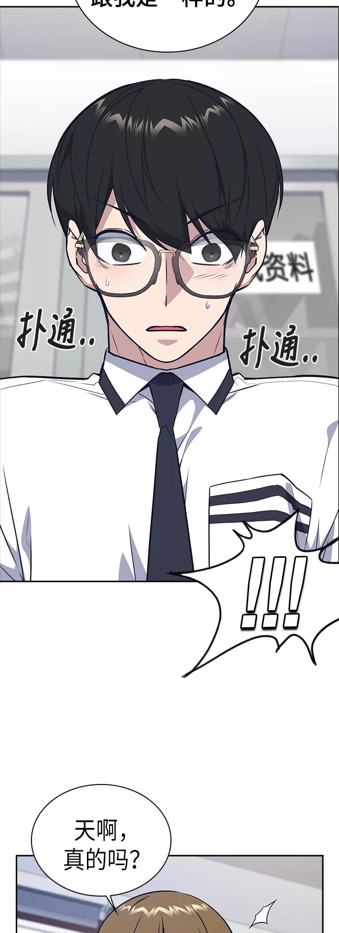 《痞子学霸》第105话 第11页