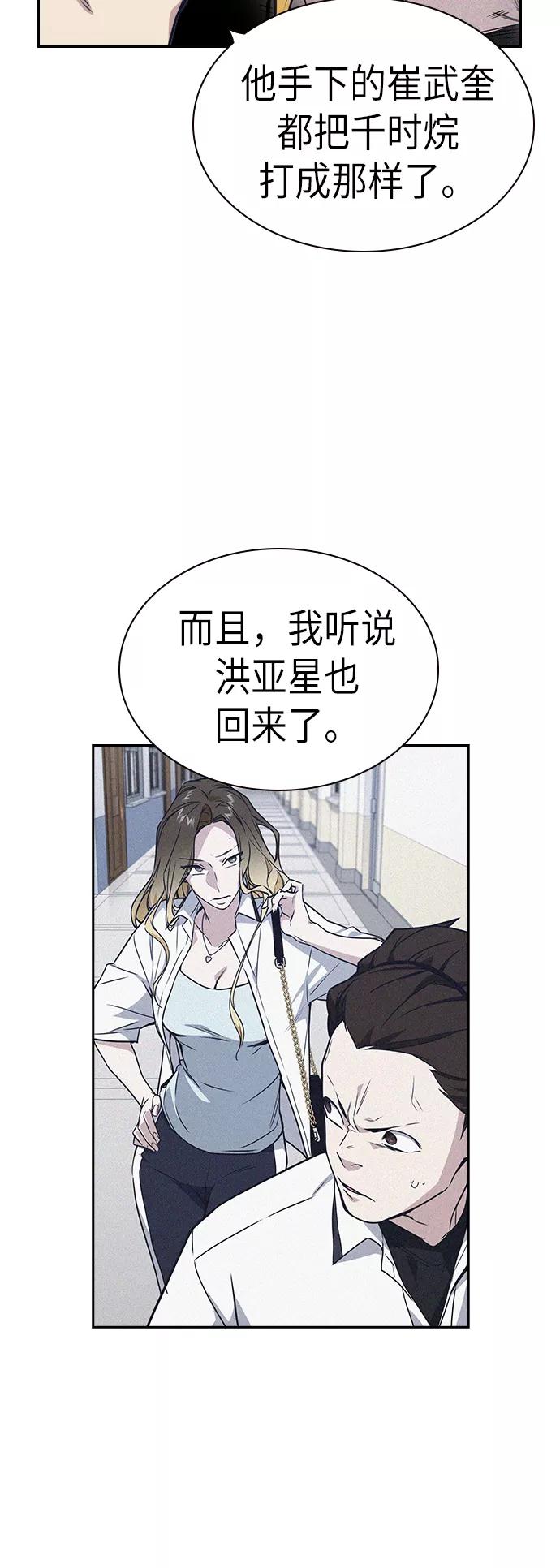 《痞子学霸》第105话 第47页